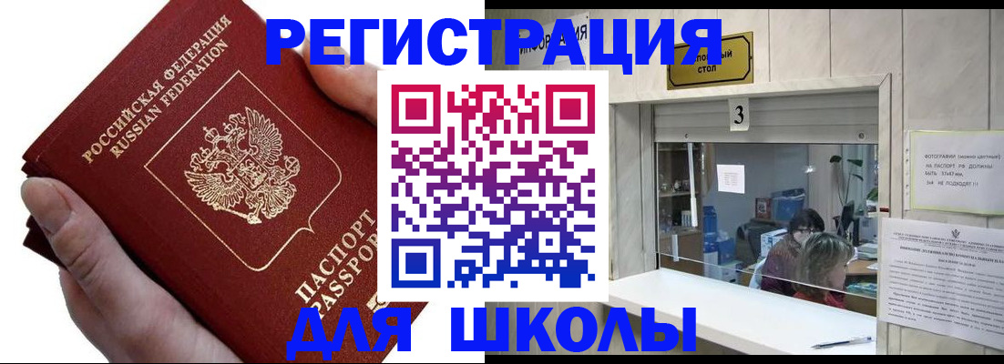 временная регистрация для всех в Коле