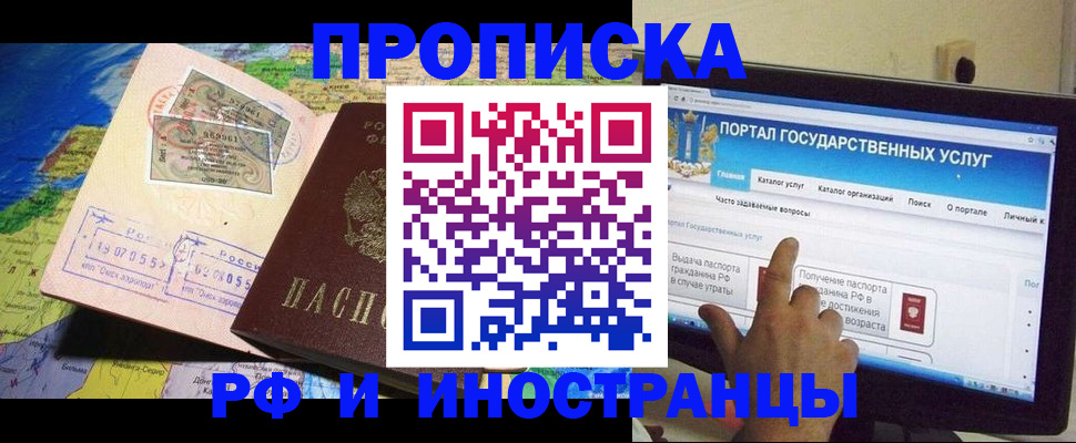 прописка штамп в Коле
