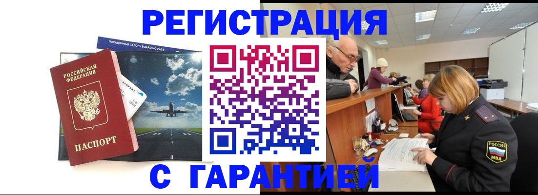 прописка ребенка в Коле