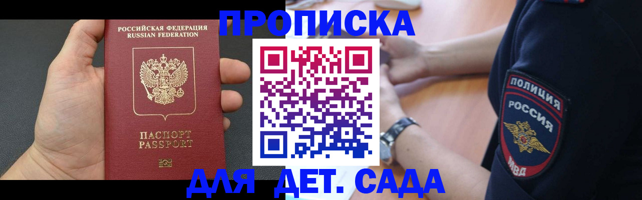 регистрация для дет. сада в Коле