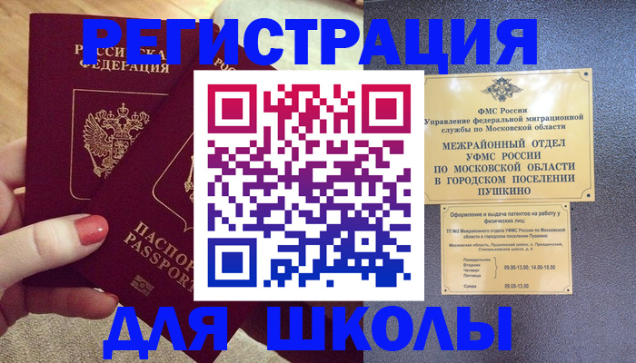 временная регистрация законно в Коле