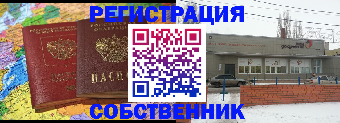 прописка для школы в Коле